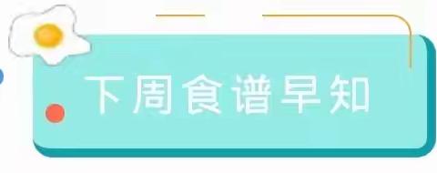 “食”时在民馨，“美”每享健康——民馨幼儿园春季养肝健脾食谱