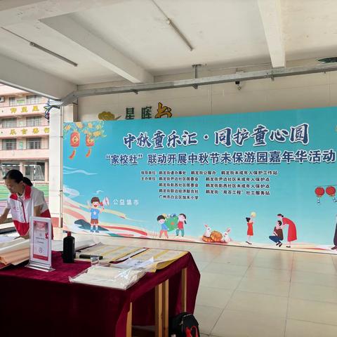 “ 义卖暖人心  中秋月更明 ” 非遗手作体验集市——加禾小学慈善公益善献爱心义卖活动