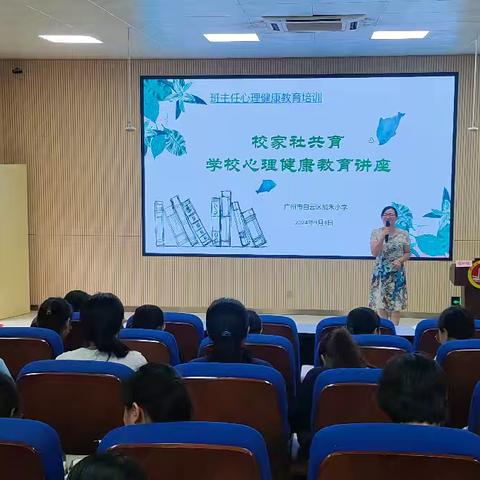 校社联动   “心”路相伴——加禾小学校家社共育学校心理健康教育讲座