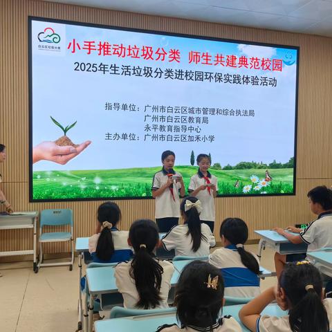 小手推动垃圾分类，师生共建典范校园——广州市白云区加禾小学“旧物零抛弃，资源零浪费”活动