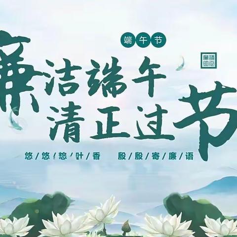 “廉粽飘香迎端午，传统文化润童心”叶县第二实验学校端午节系列活动