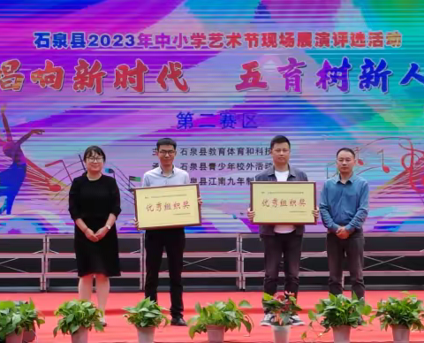 池河小学在石泉县2023年中小学艺术节活动中获得佳绩