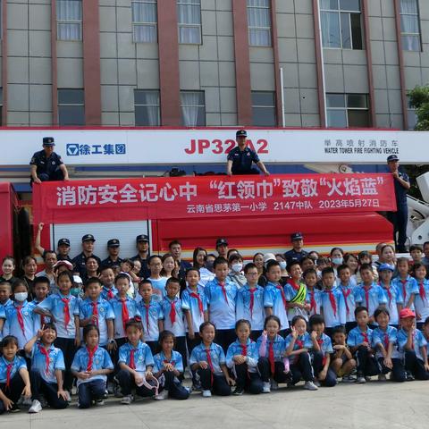 防范未“燃”，安全“童行”