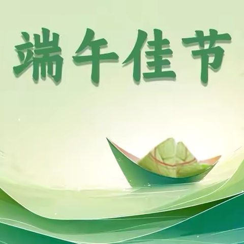 农情晋安 粽享端午 ——晋安支行2025年端午节活动