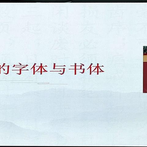 简牍帛书与汉字的演变（下）