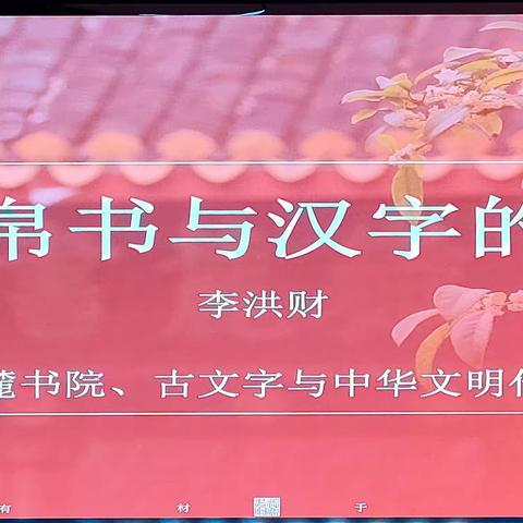 简牍帛书与汉字的演变（上）