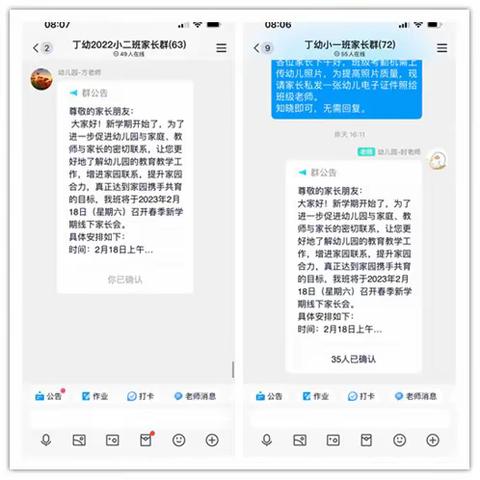 家园协力，“育”见美好——丁香家园幼儿园新学期线下家长会和线上家长学校活动报道