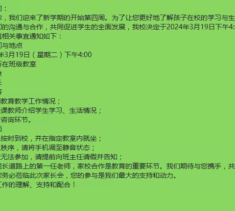 家校心连心，教育手牵手——金马小学