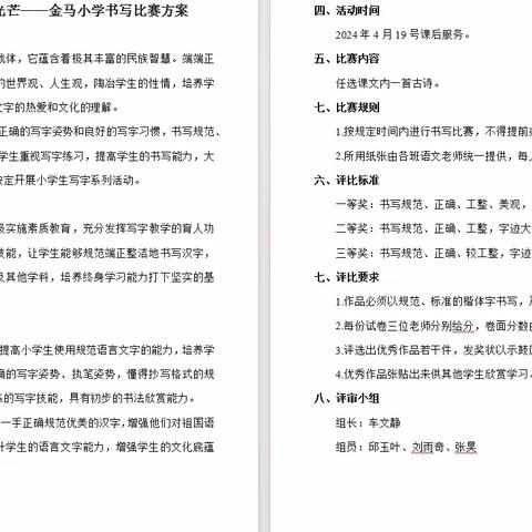 翰墨润校园，文化闪光亮——金马小学书写比赛