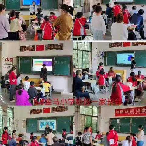 共筑未来，家校共育——金马家长会暨表彰大会