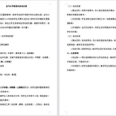 “传承雷锋精神，共护绿色家园”——金马小学雷锋月活动