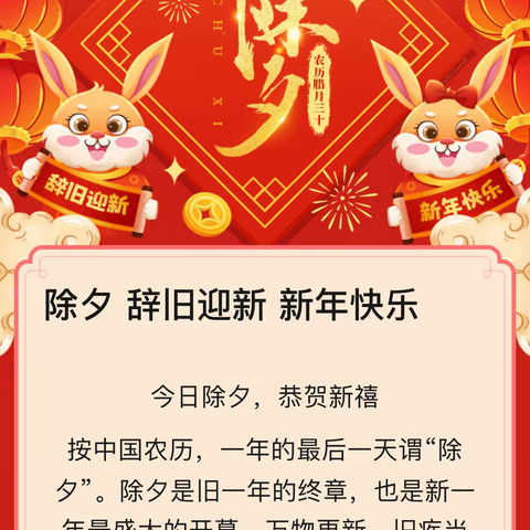 除夕辞旧迎新新年快乐