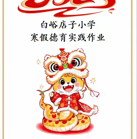 寒假实践作业—2024级1班 孙尉然