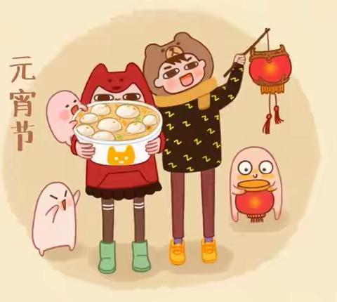 团情相伴 温暖元宵