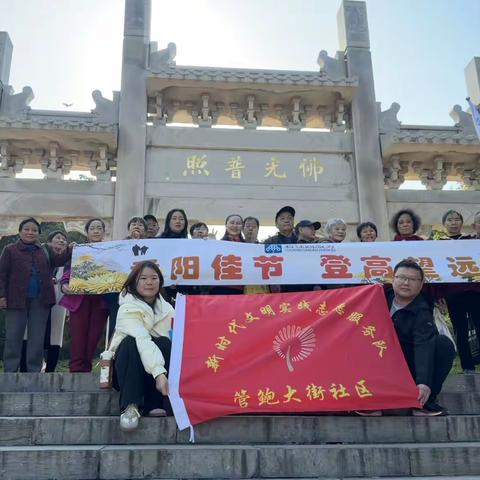 【“左邻右社”泉城社区欢乐荟系列活动】王舍人街道管鲍大街社区筹备组开展“重阳佳节 登高望远”重阳节活动
