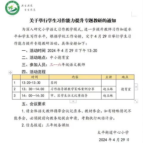 【共生·师研】研习作技法，促妙笔生花——太平小学举行学生写作能力提升专题教研活动