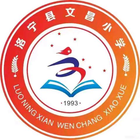 书香润心灵，共读促成长 ﻿——洛宁县文昌小学教研组活动纪实