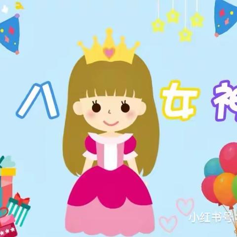 童心暖“三八”—魏寨街道白庙幼儿园三八妇女节主题活动