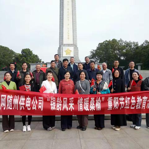随州公司组织开展机关离退休老同志重阳节红色教育活动