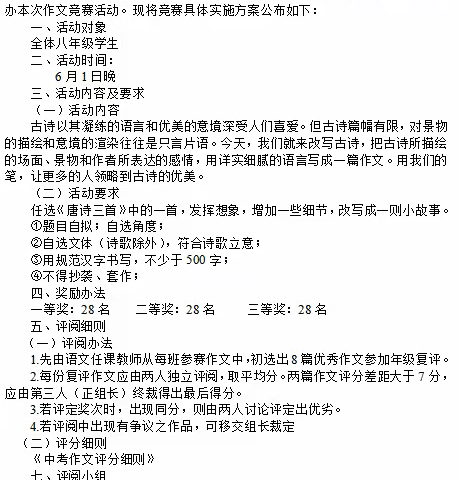 妙笔生花吐珠玑   笔墨生香馨满园——记苏溪镇中八年级现场作文比赛