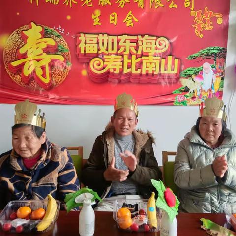 寿星欢聚乐满堂，其乐融融庆生辰