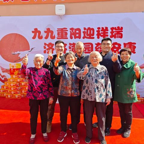 九九重阳迎祥瑞  济济满园蕴安康