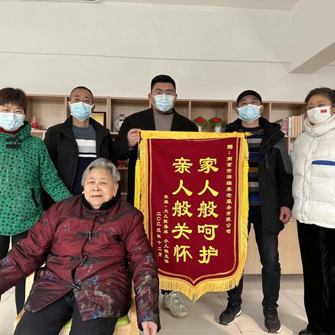 爱心播撒祥瑞院 锦旗赠送表心意