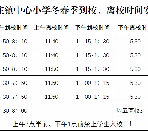 王庄镇中心小学2023年春季开学指南