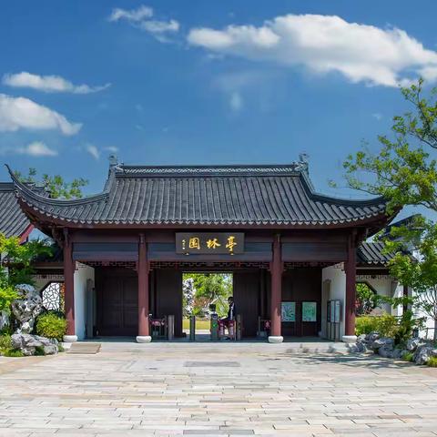 苏州亭林园
