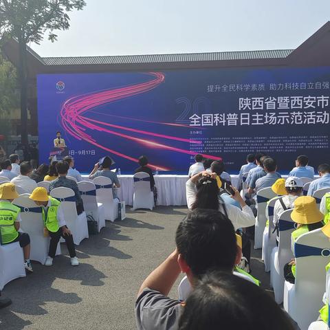 提升全民科学素质 助力科技自立自强-陕西省暨西安市全国科普日主场示范活动