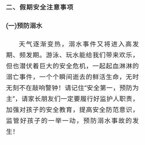 刘庄小学三年级周六周日安全提醒