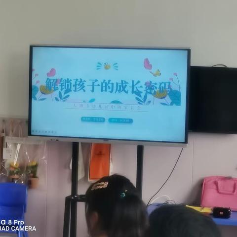 “携手同行、童心共育——大佛寺幼儿园2023年秋季学期家长会