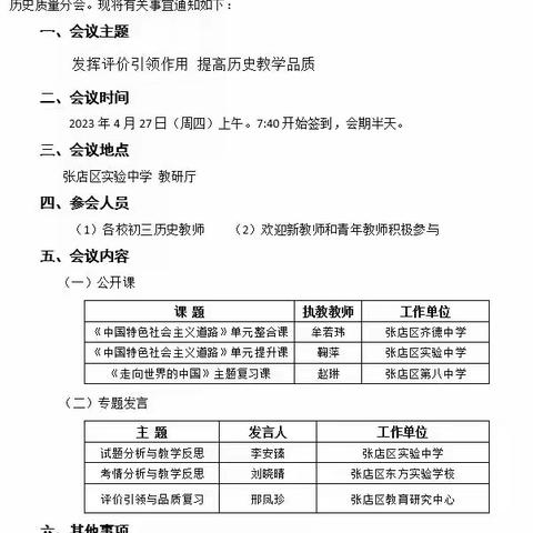 聚力分析谋良策               潜思笃行促提升