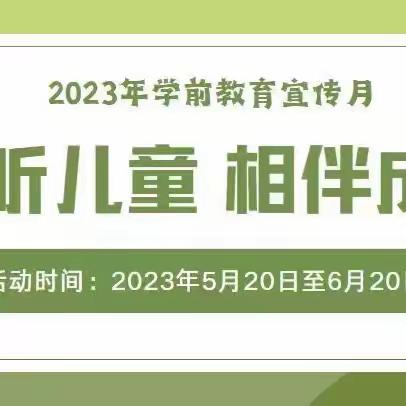 【学前教育宣传月】展自我  共学习  促成长——高新区靖圆中心幼儿园教师公开课观摩活动