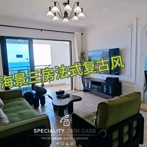 全新万科双月湾法式复古风海景3房公寓