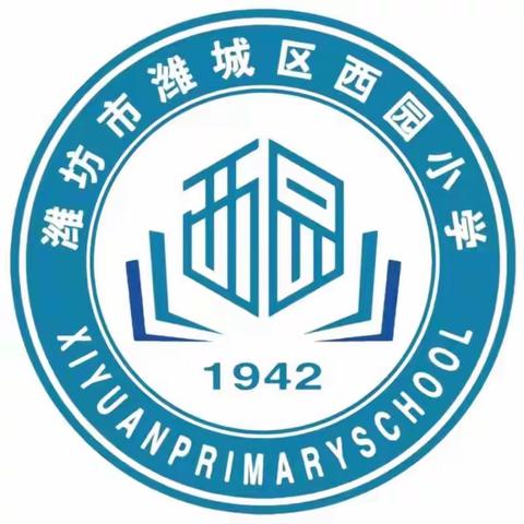 “拒绝校园欺凌，共建和谐校园” ——潍城区西园小学“070勇敢者行动”主题宣誓签字活动