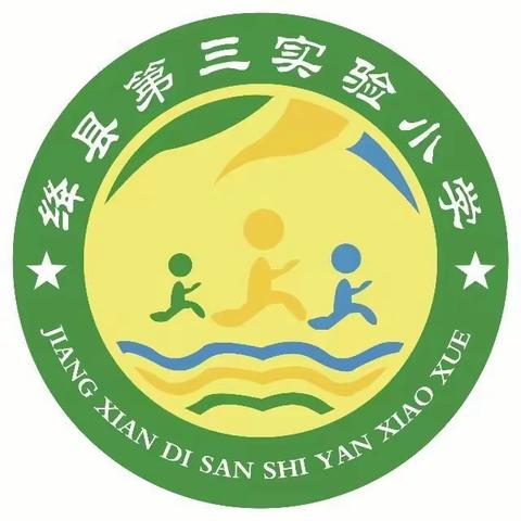 乐享卯兔年 实践促成长     ——绛县第三实验小学2023年五年级寒假实践活动