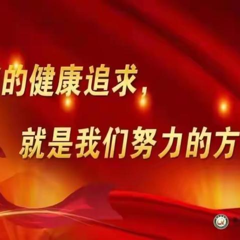 曲周县医院儿童保健科 | 东区新病区正式启动