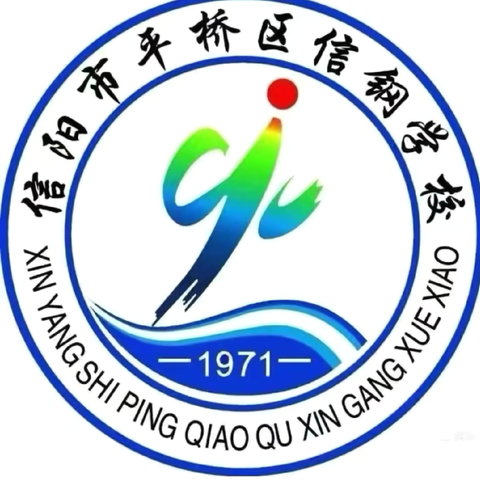 强国复兴有我 争当新时代好少年 ——信钢学校少先队入队仪式