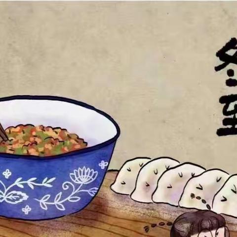 颐康养老—暖心饺子，共庆冬至