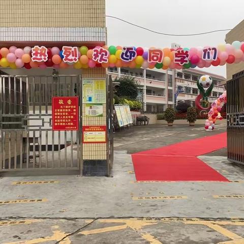 新学期，“心”准备！ ——新会区大泽镇五和小学开学心理调适指南