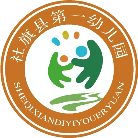 《观摩拓视野，交流促成长》 ‍社旗县第一幼儿园