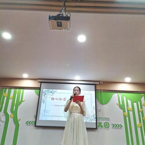 金沙幼儿园2022学年第二学期“初心如磐，笃行致远”总结大会