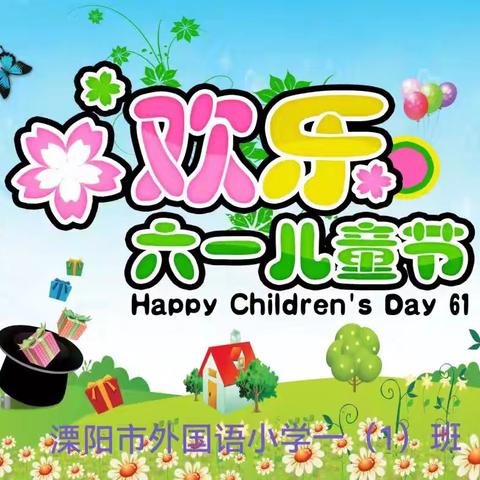 一（1）智慧果中队庆六一活动