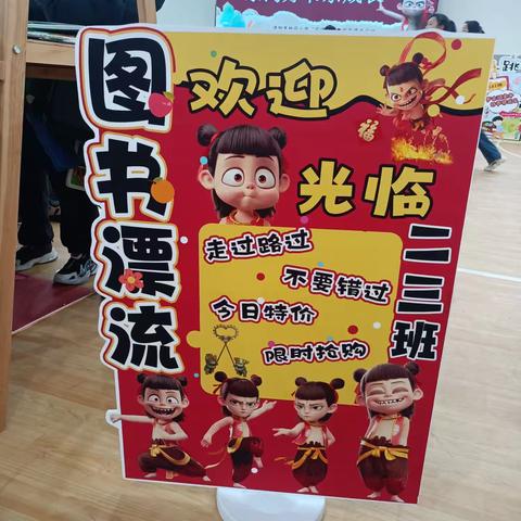 吒启书海，趣阅乾坤——二(3)智慧果中队图书漂流活动