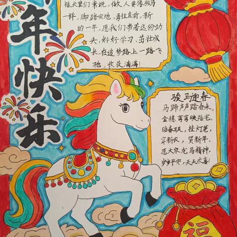 梅园小学三(3)智慧果中队马年新春创意作品展
