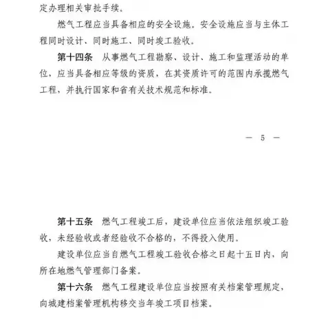 新修订《陕西省燃气管理条例》来了！