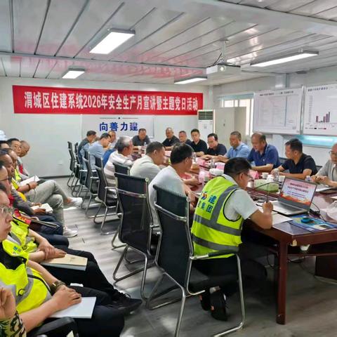 渭城区住建局开展安全生产月主题党日暨安全宣讲活动