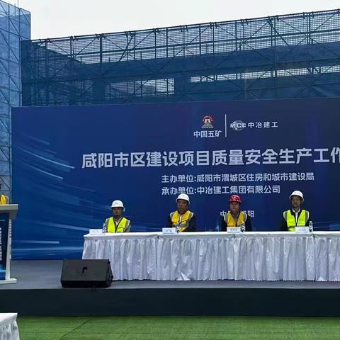 咸阳市市区建设项目质量安全生产工作推进会在碱滩新村棚户区改造项目现场召开