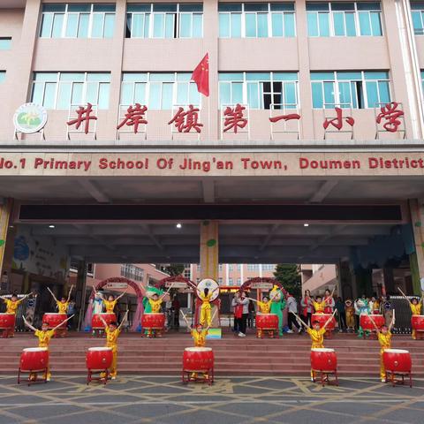 龙马精神迎开学，龙精虎猛进一人——井岸一小2023学年第二学期开学仪式